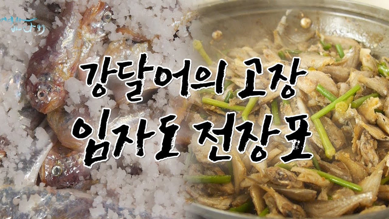 깡다리(강달어)의 고장 임자도 전장포 #황석어 [Korea Island]