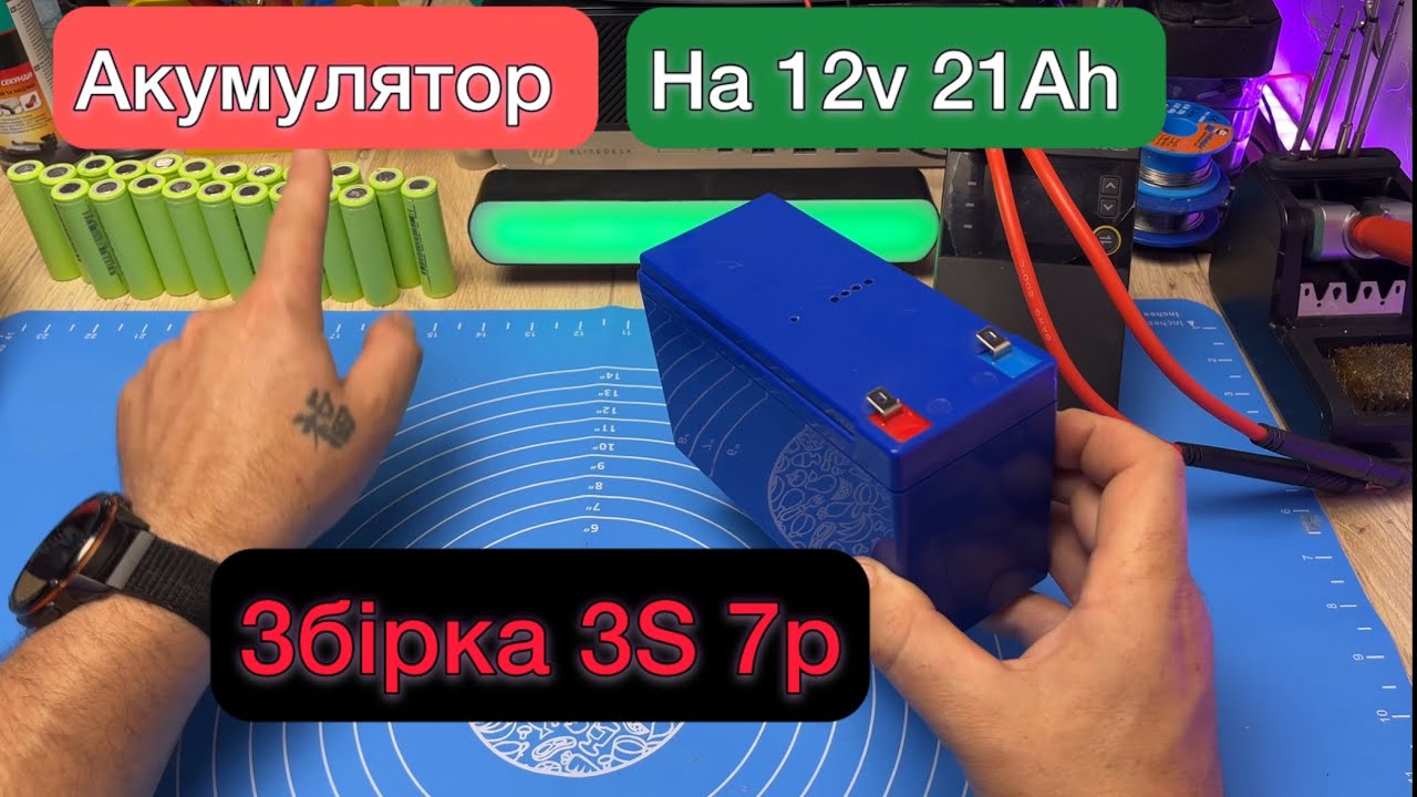 Збірка 3S 7P 21 Ah 230 Wh на Акумуляторах TerraE 30E 3000 mAh INR18650 як зібрати