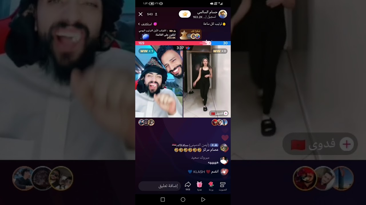 حسام السالمي مع فدوئ بنت المغرب تموت ضحك   || بث مباشر || اقوى بث لا يفوتك