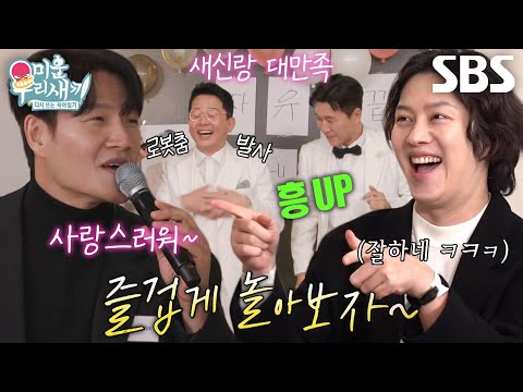 “사랑스러워~” 김종국, 새신랑들 위한 미리 보는 <strong>축가</strong> 공연! (ft. <strong>신랑</strong> 댄스★)