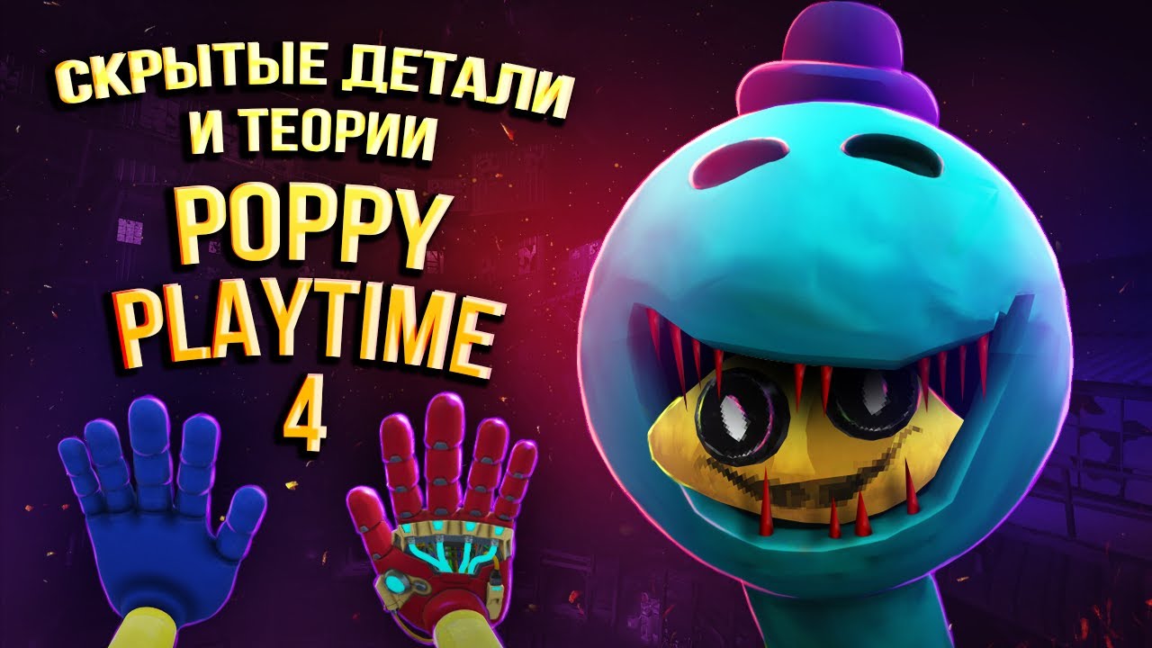 Скрытые Детали и Теории о Poppy Playtime 4