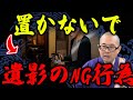 実は多くの人が間違っている！？遺影を置いては行けない場所について【遺影/お仏壇/供養】