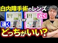 白内障手術のレンズ、遠くと近くどっちが正解?眼科医が失敗しない選び方を解説