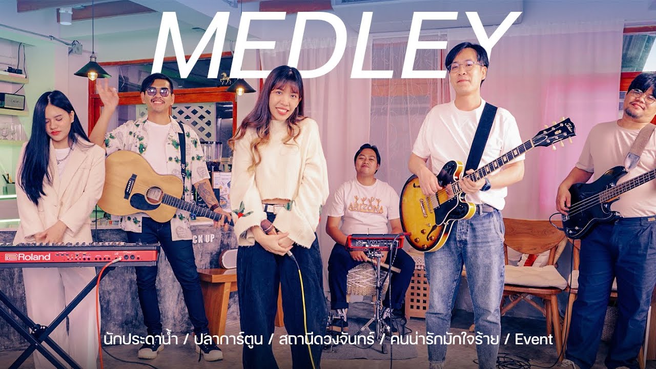ฟังยาวๆตอนขับรถเที่ยวนะ Medley no.5 By Mass Music