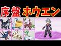 ホウエン序盤ポケモン(Lv50)で殿堂入りできるのか！？【ゆっくり実況】【ポケモンRS】