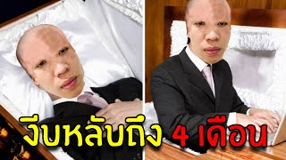 ตื่นขึ้นมาหลังจากงีบไป 4 เดือน  : PUBG