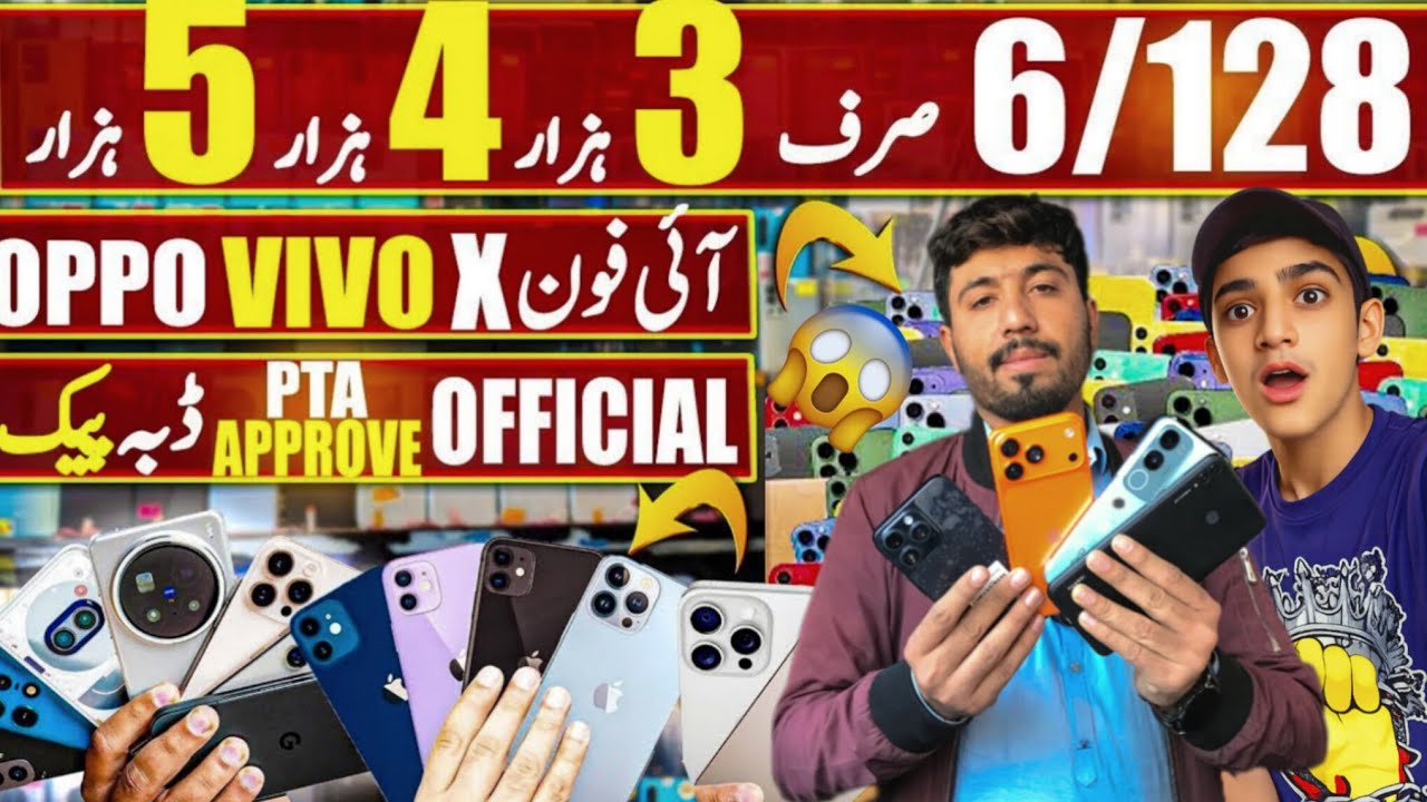 Mobile prices in Karachi 2026 !!! | Iphone prices in karachi | SHERSHAH SUPER GERNAL GODAM 