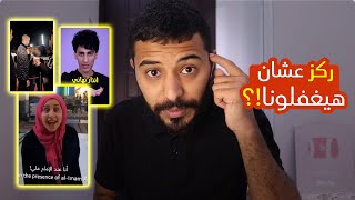 ما تفتح دماغك يا صاحبي عشان الجو مش حلو