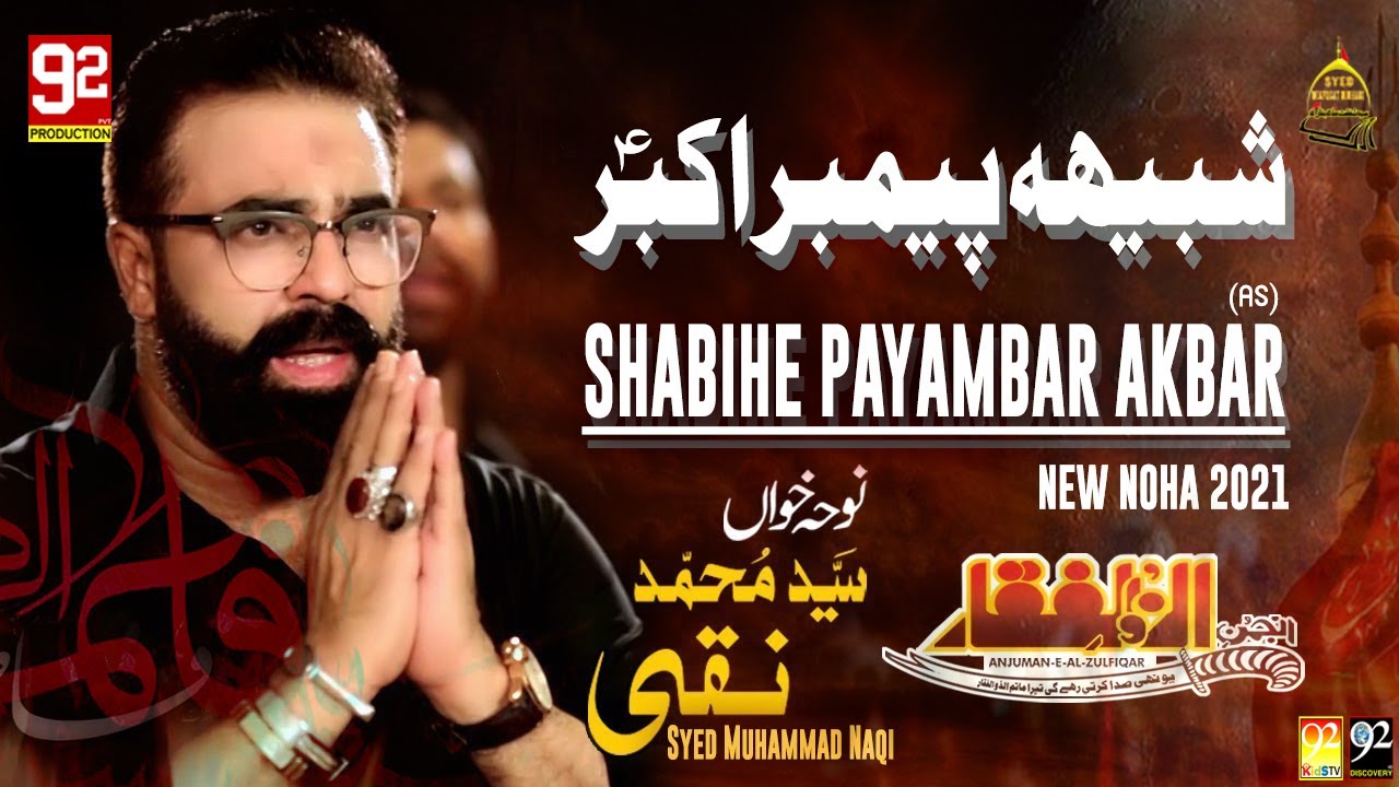 Noha Shabihe Payambar Akbar || SM Naqi || Anjuman E Al Zulfiqar || New Noha 2021 / 1443