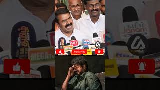 Seeman Speech About Tvk Vijay Arasiyal Nimidam Media Nimidam Live