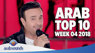 Top 10 Arabic songs of Week 04 2018 | 4 أفضل 10 اغاني العربية للأسبوع