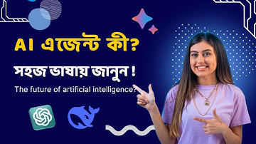 এ আই এজেন্ট কীভাবে আপনার জীবন বদলে দিতে পারে? What is AI Agent ? How it works ?
