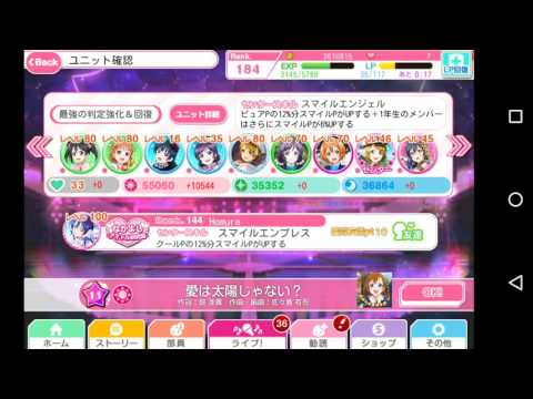 【スクフェス ライブ 23】愛は太陽じゃない？ MASTER  完全初見プレイ