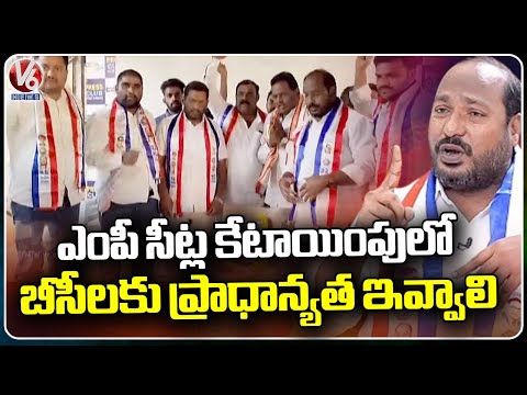 Jajula Srinivas Goud Fires On Congress Over MP Tickets Allocation To BCs | V6 News - V6NEWSTELUGU