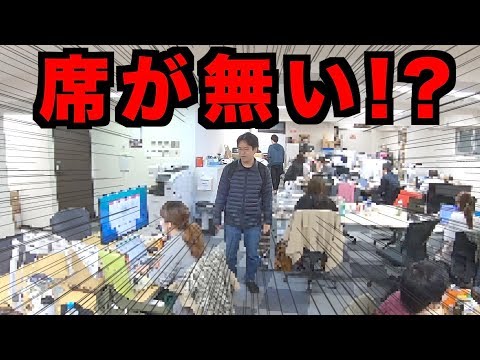 出社したら自分の席がなくなってるドッキリ