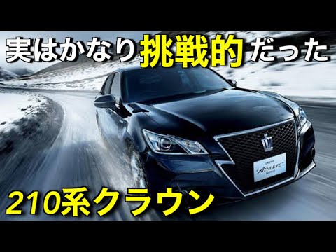 210系クラウンでトヨタの努力が凄すぎる！詳しく解説 - YouTube