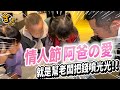 【情人節特輯】含老闆の浪漫?! 辦公室小夥伴力挺！儀式感加倍！感動到熱淚盈眶😆