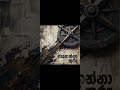 ජයගන්නා තුරු - Jayaganna Thuru (Official Audio) | New Sinhala Song 2026