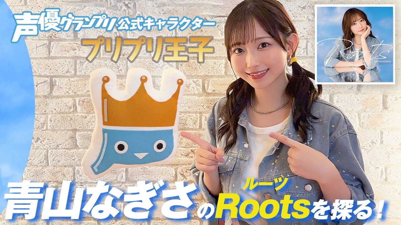 青山なぎさが明かす"原点"と温泉卓球の夢【プリプリ王子が聞く】