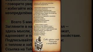 Способы выражения уверенности. #мудрость #духовность #философия #психология #саморазвитие #shorts