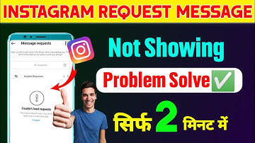 Instagram request message not showing problem solve ✅ || Instagram request message problem 2023