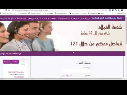 شرح كيفية الاستعلام عن فاتورة الكهرباء