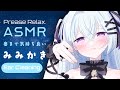 【 ASMR/3dio 】奥まで気持ち良いみみかき👂　竹耳かき/綿棒/梵天etc...