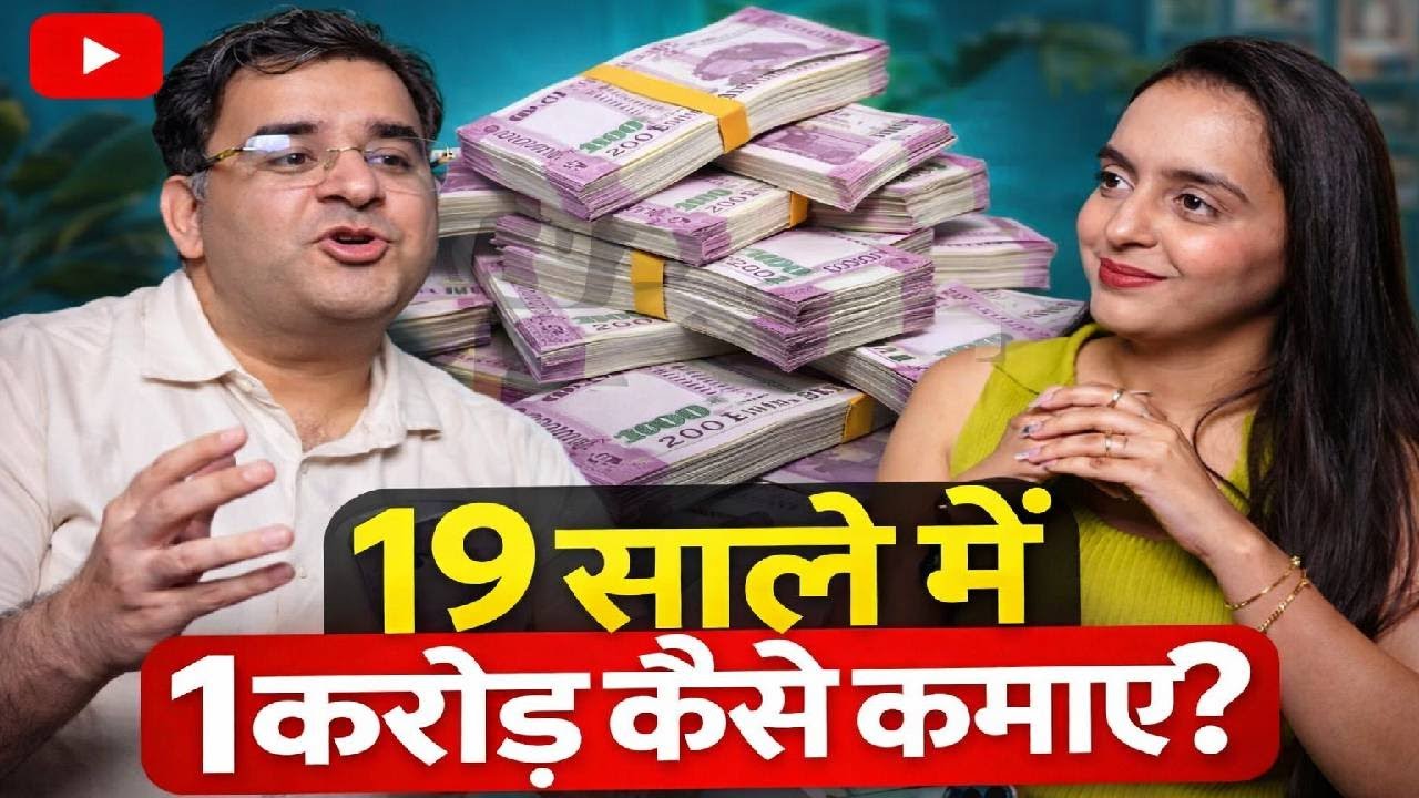 How to Build ₹1 Crore Wealth Fast? | Sanjay Kathuria Formula | 19 साल में 1 करोड कैसे कमाए?