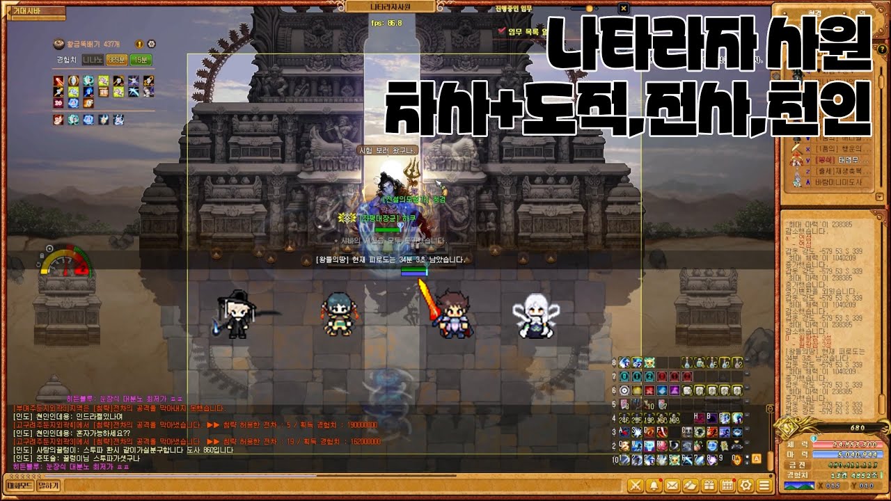 바람의나라 나타라자 손사냥 차사 + 도적, 전사, 천인