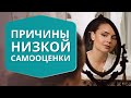 Самооценка на дне: кто виноват и что делать