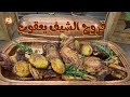 فروج الشيف يعقوب