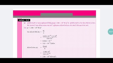 NCERT PHYSICS CLASS 12 CHAPTER11 EXERCISE 11.5 BRILLIANT SCHOOL JAMNAGAR