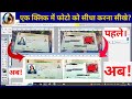 तिरछा फोटो ठीक करे फोटोशॉप में | Tedhi Photo Ko Shidha Kaise Karen | Photoshop Me Sidha kare Aadhar