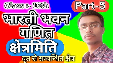 Class10 Bharati Bhawan Math Solution Of Mensuration (क्षेत्रमिति) Part-5 In Hindi Medium