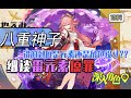 【深入角色】错的到底是雷系还是角色?雷系的原罪——八重神子