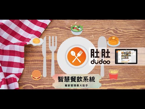 肚肚後台教學 : UberEat 新版串接教學