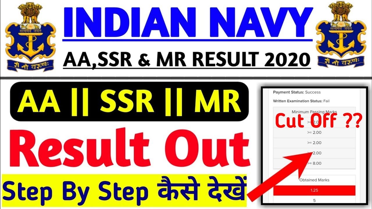 Navy AA,SSR,MR 2020 Result Out | Indian Navy MR Result 2020 कैसे देखें | How to chek Navy Result