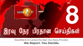 News 1st: Prime Time Tamil News - 8 PM | (18-12-2020) சக்தியின் இரவு 8 மணி பிரதான செய்திகள்