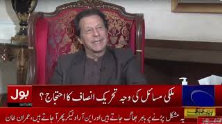 🔴 LIVE | Chairman PTI Imran Khan’s Exclusive Interview on BOL News with Imran Riaz Khan