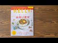 月刊ケリー2021年3月号『おいしいお取り寄せ』