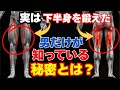 できる男はみんな鍛えている、下半身の筋肉が人生を変える理由