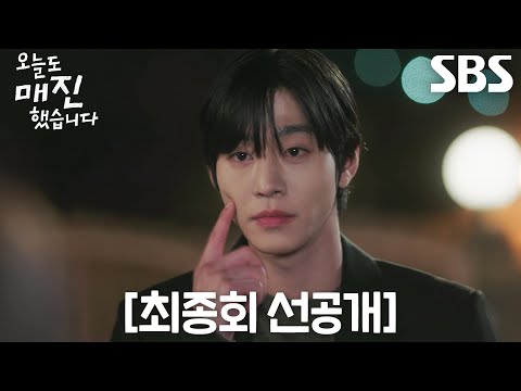 [최종회 선공개] “오케이, 세 번” 안효섭, 집에서 일 얘기하며 룰 어긴 채원빈에 귀엽게 뽀뽀 요구!