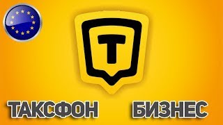 Таксфон, открытие бизнес в Европе. Бизнес тренд 2018 года. Открой свой бизнес в Европе.