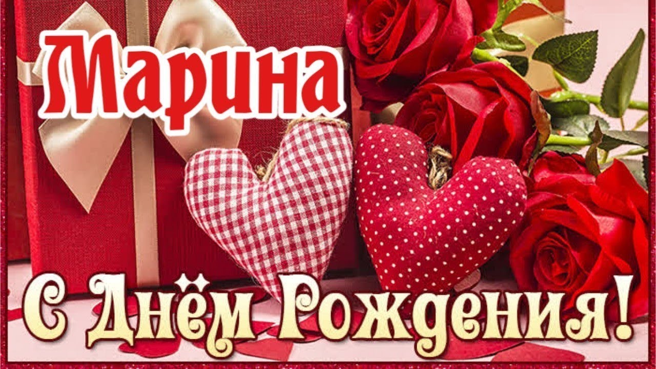 С Днем Рождения,Марина!Шикарная песня для тебя!(С днюшечкой) - YouTube