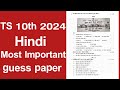 Ts 10th Class Hindi important guess paper questions 2024, Ts 10th class 2024