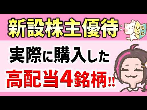 【9月までに買いたい】3〜5月の新設・拡充株主優待の中でお姉ちゃんが買った4銘柄はこれ‼