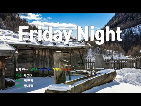 [은성 반주기] Friday Night - GOD