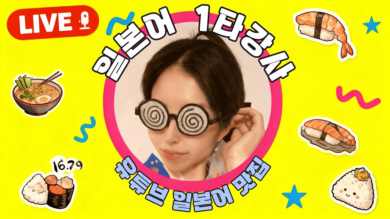 [LIVE🎈]찐 일본여행지 TOP10 - 맛있는 일본어 예분식당