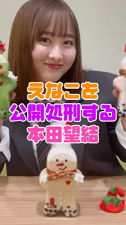 本田望結さん、えなこに完勝する