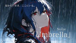 【NoÏze】Umbrella